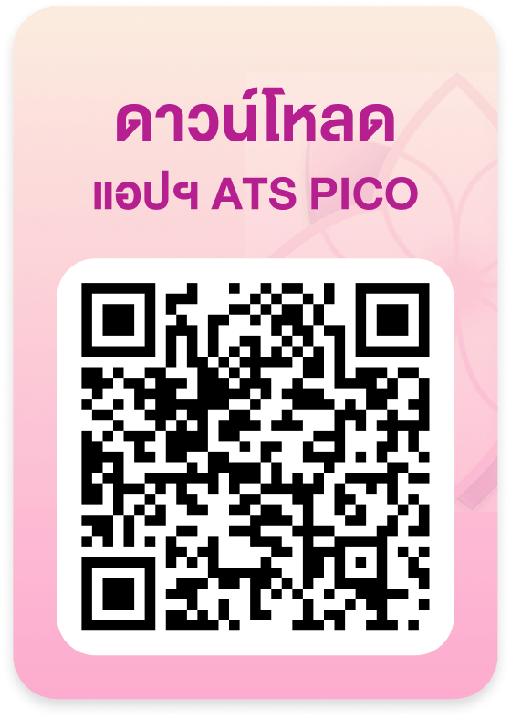 ดาวน์โหลดแอป ATS PICO
