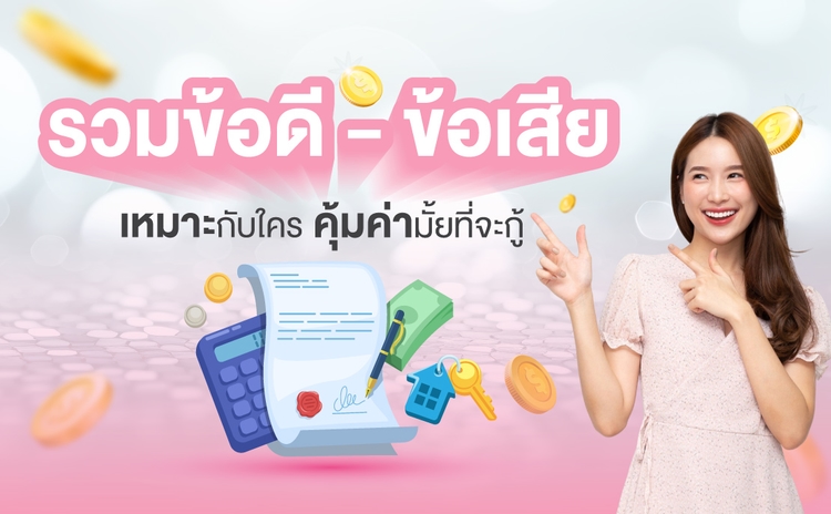 เอทีเอส พิโก (ATS PICO) คืออะไร รวมทุกข้อดี - ข้อเสีย เหมาะกับใคร คุ้มค่ามั้ยที่จะกู้